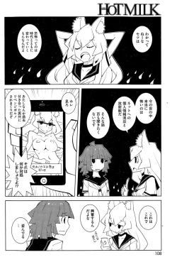 Page 108 of COMIC HOTMILK 2015-10
