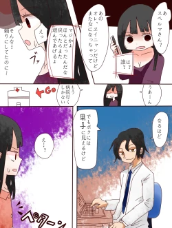 Page 12 of Nee, Onnanoko ni Natchattatteba!