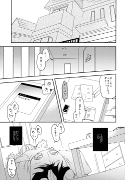 Page 4 of Tomodachi ni mo Naisho no Koto