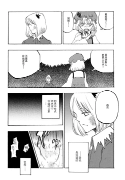 Page 18 of Ochiba no Yukue