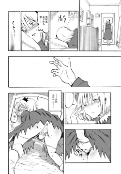Page 6 of Ochiba no Yukue