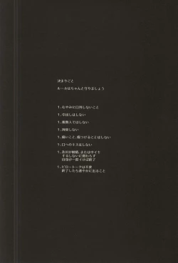 Page 17 of Getsuyou Houkago Taiikukan Souko de