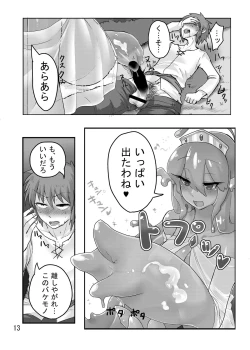 Page 14 of TAMAGAWA IS GOD