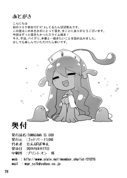 Page 28 of TAMAGAWA IS GOD