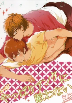 Page 1 of やっぱりアンタに敵わない