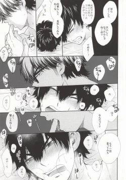 Page 22 of やっぱりアンタに敵わない