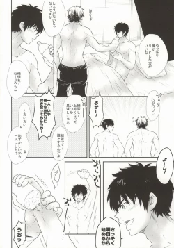 Page 31 of やっぱりアンタに敵わない