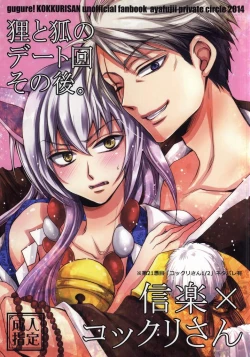 Page 1 of Tanuki to Kitsune no Date Kai Sonogo.