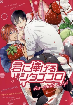 Page 1 of Kimi ni Sasageru Shitagokoro