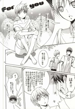 Page 3 of プレゼントはあまいあまい××