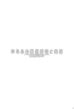 Page 25 of Yurufuwa Juujun Atago to Takao