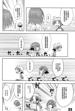 Page 22 of Tokkan! Baka Missile