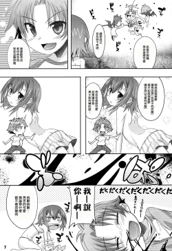 Page 7 of Tokkan! Baka Missile