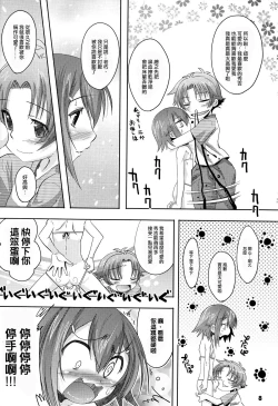 Page 8 of Tokkan! Baka Missile