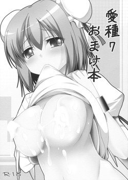 (C83) [Neko no Kone (Takeyu)] Aidane 7 Omake Hon (Touhou Project)