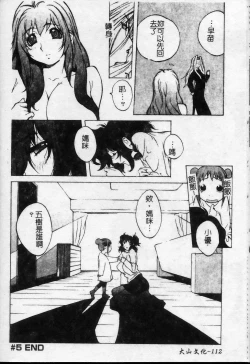 Page 113 of Shokunyuu 2 | 巨乳復仇