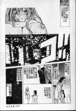 Page 120 of Shokunyuu 2 | 巨乳復仇