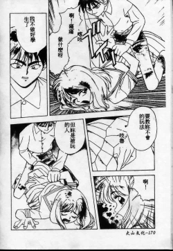 Page 171 of Shokunyuu 2 | 巨乳復仇