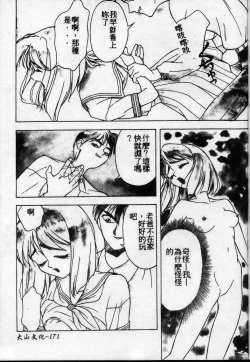 Page 172 of Shokunyuu 2 | 巨乳復仇