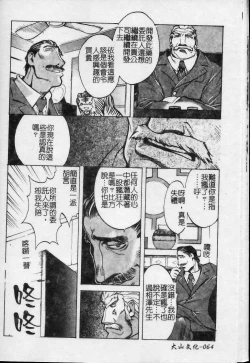 Page 65 of Shokunyuu 2 | 巨乳復仇