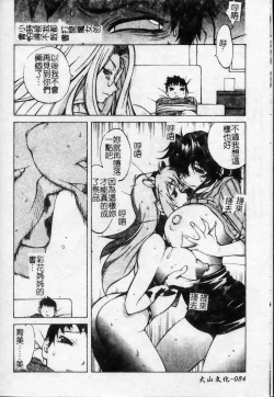 Page 85 of Shokunyuu 2 | 巨乳復仇