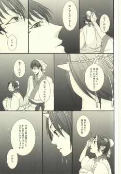 Page 14 of Yume wa Sakayume Bouhaku ni Akari o Yobu Koe