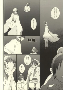 Page 3 of Yume wa Sakayume Bouhaku ni Akari o Yobu Koe