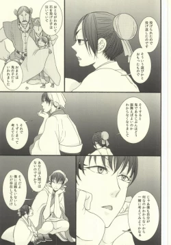Page 4 of Yume wa Sakayume Bouhaku ni Akari o Yobu Koe