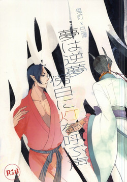 Download Yume wa Sakayume Bouhaku ni Akari o Yobu Koe