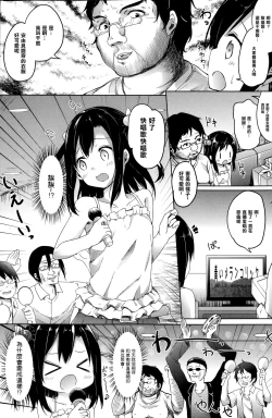 Page 4 of Manatsu no Idol