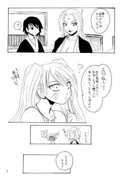 Page 5 of Konoha Shiboritate
