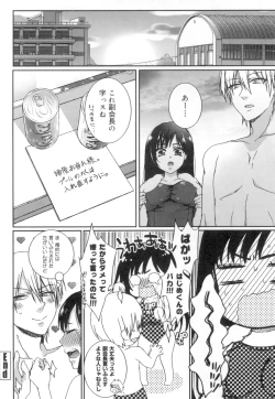 Page 77 of Iinari Seitokaichou to Itsudoko Ecchi