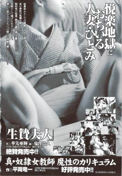 Page 177 of Ikenie Fujin Kanketsuhen - The Debauched Sacrifice Wife