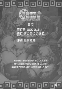 Page 17 of Kari Musume Kenkyuu Hokakuirai