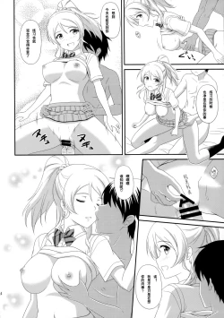 Page 14 of Ore no Kanojo wa School☆Idol