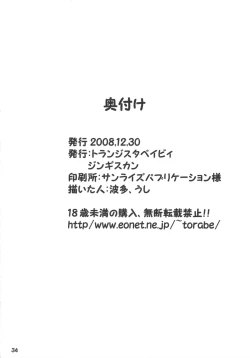 Page 33 of Dora Tora