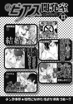 Page 2 of BOY'S Pierce Kaihatsu Shitsu vol.13 Ore no Kokan ga Hi o Fukuze!!