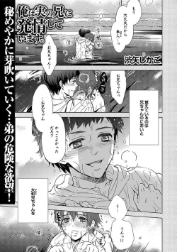 Page 75 of BOY'S Pierce Kaihatsu Shitsu vol.13 Ore no Kokan ga Hi o Fukuze!!