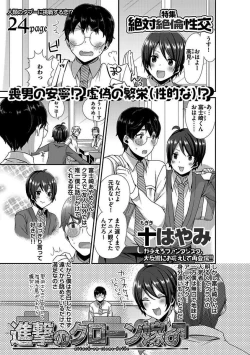 Page 89 of BOY'S Pierce Kaihatsu Shitsu vol.16 Zettai Zetsurin