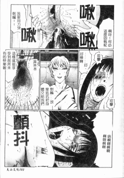 Page 105 of Inchoukyou Maika