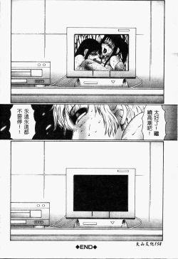 Page 159 of Inchoukyou Maika