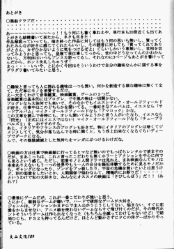 Page 160 of Inchoukyou Maika