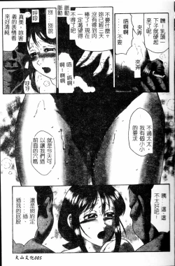 Page 7 of Inchoukyou Maika