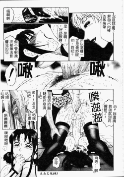 Page 85 of Inchoukyou Maika