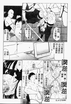 Page 88 of Inchoukyou Maika