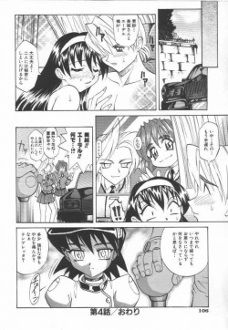 Page 108 of Oyomesan Uchuu