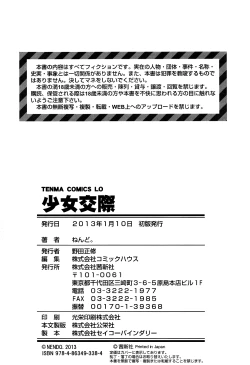 Page 182 of Shoujo Kousai