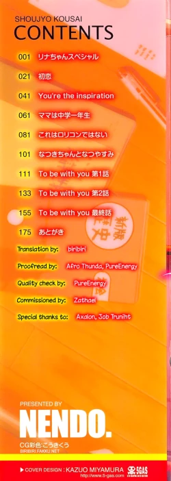 Page 3 of Shoujo Kousai