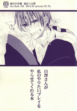 Page 1 of Hakutaku-san ga Watashi no Yaritai Play o Yarasetekureru Hon