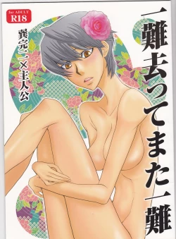 Page 1 of Ichinan Satte mata Ichinan